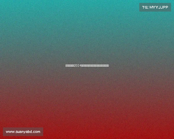 羊城广州喜迎2024国际八球公开赛盛大开幕全球高手巅峰对决